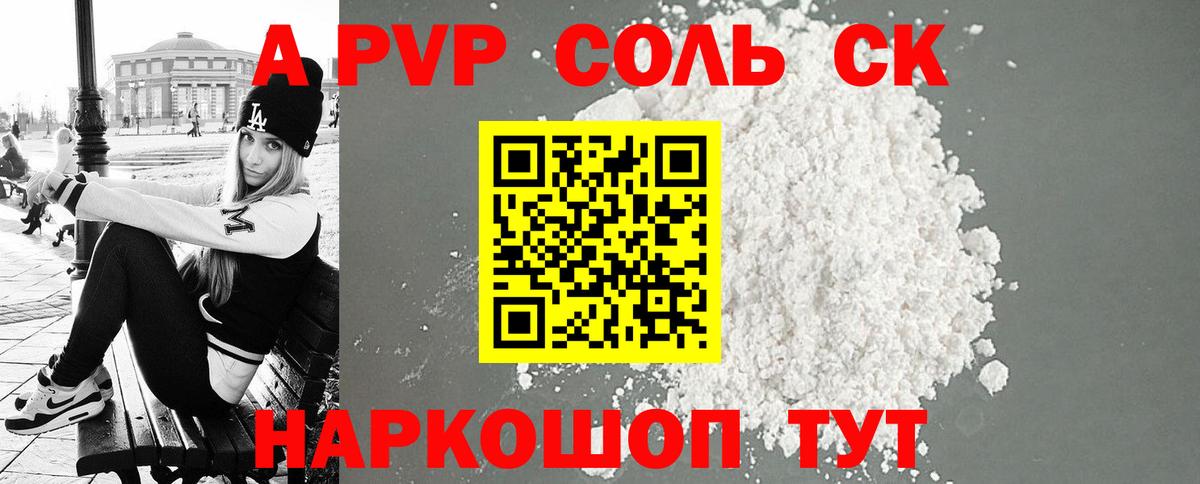 APVP Crystall  Alpha PVP СК КРИС  Вход с VPN  Альфа ПВП мука  Брянск 
