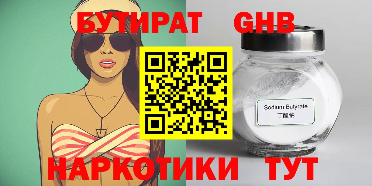 Брянск  Бутират  Вход с VPN  Бутират бутик 