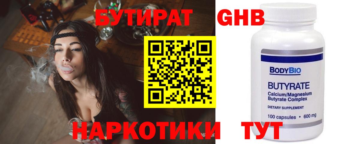 Бутират бутик Брянск