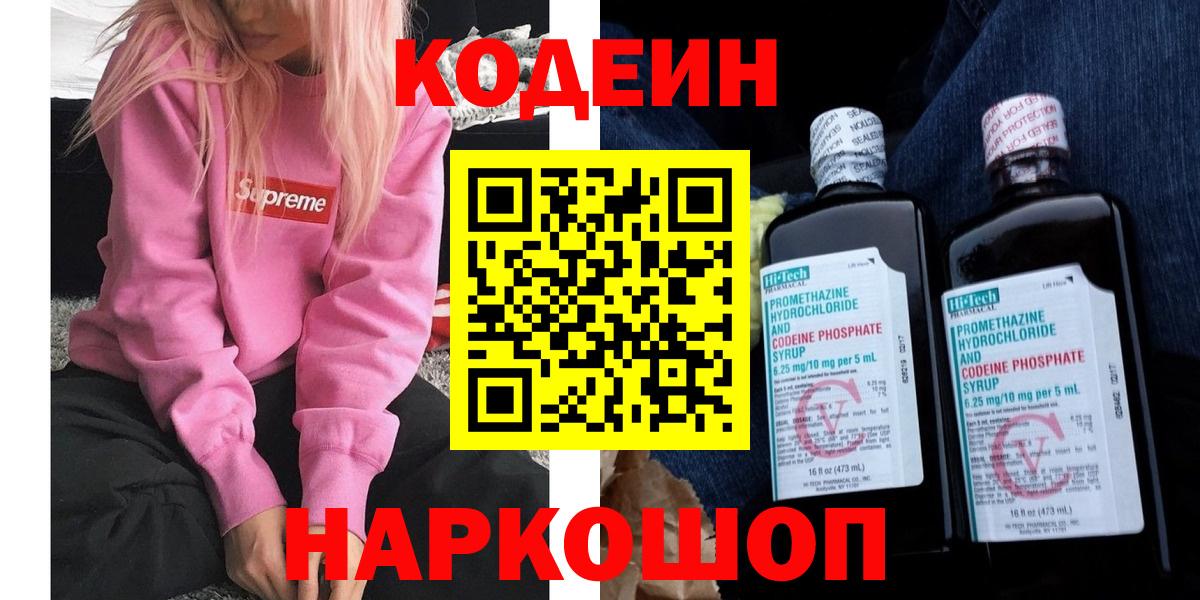 Кодеиновый сироп Lean напиток Lean (лин)  Вход с VPN  Кодеиновый сироп Lean напиток Lean (лин)  Брянск 