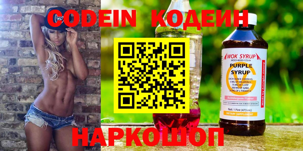 Codein Purple Drank Брянск