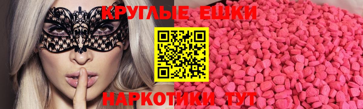 ЭКСТАЗИ круглые Брянск