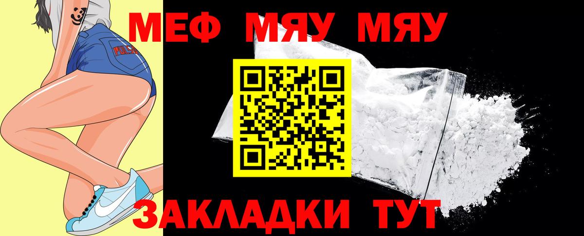 МЕФ 4 MMC  МЯУ-МЯУ VHQ  МЯУ-МЯУ  Меф  Брянск  Вход с VPN 