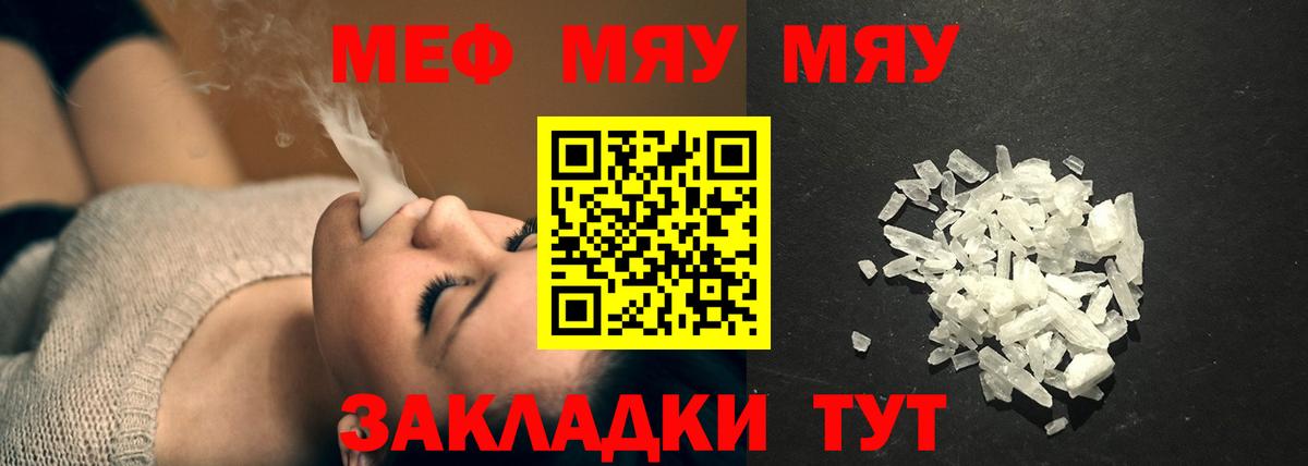 Меф мяу мяу  Брянск